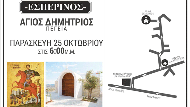 agios-dimitrios2